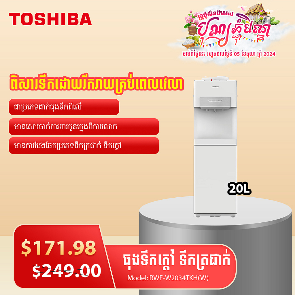 Toshiba Water Dispenser (650W)